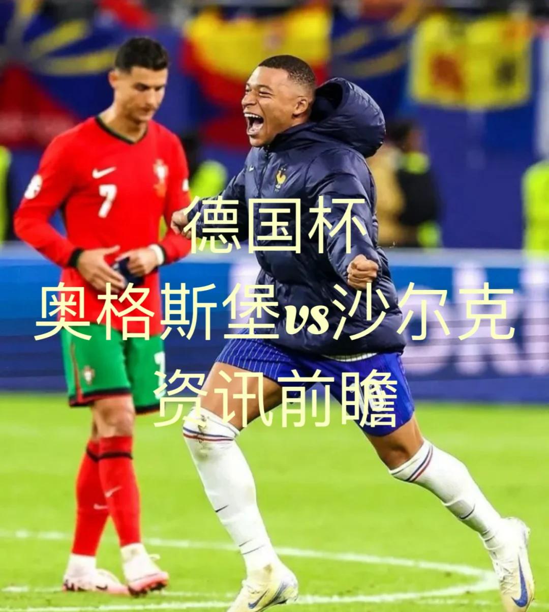 沙尔克客场逼平法兰克福，保持不败战绩的简单介绍